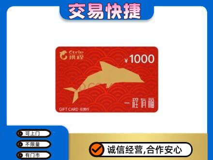 太平区购物卡回收携程任我行卡.jpg