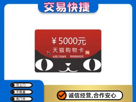 太平区购物卡回收天猫卡.jpg