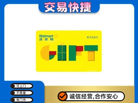 太平区购物卡回收沃尔玛电子卡.jpg