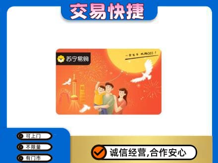 太平区购物卡回收苏宁易购卡.jpg