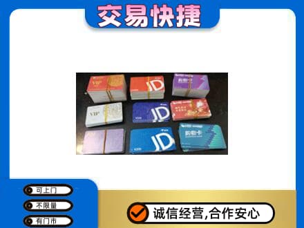 太平区购物卡回收商超卡.jpg