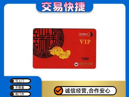太平区上门回收瑞祥商联卡