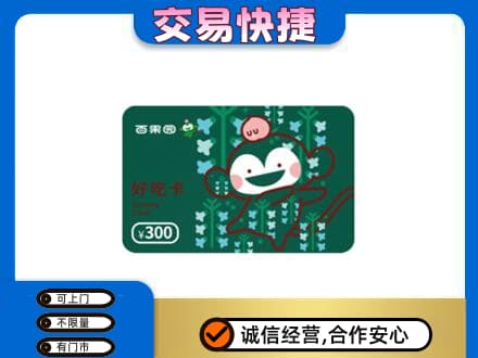 太平区上门回收百果园卡