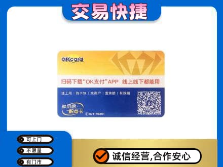 太平区上门回收百联OK购物卡
