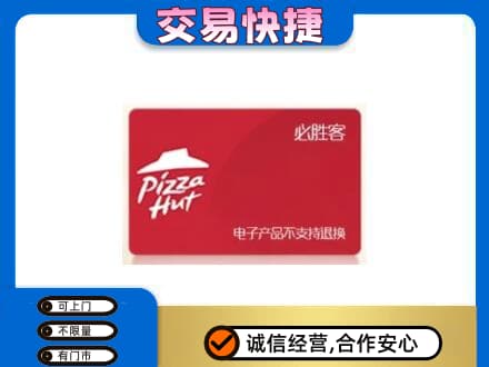 太平区上门回收必胜客卡