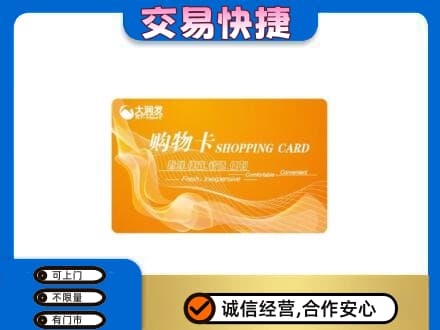 太平区上门回收大润发超市卡