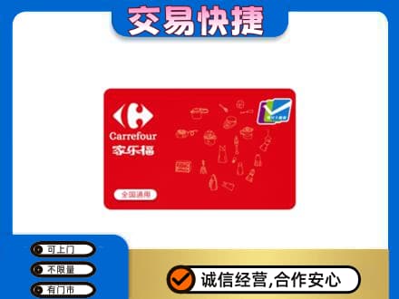 太平区购物卡回收家乐福卡.jpg