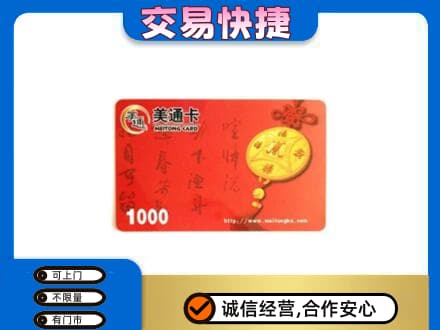 太平区购物卡回收美通卡.jpg