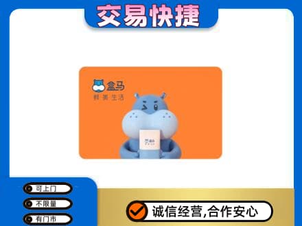 太平区购物卡回收盒马生鲜卡.jpg