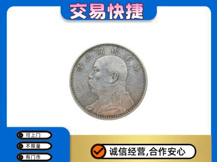 太平区礼品回收袁大头.jpg