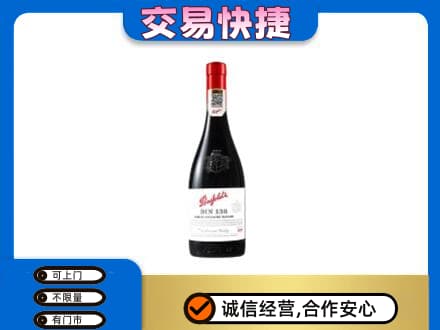 太平区洋酒回收奔富红酒.jpg