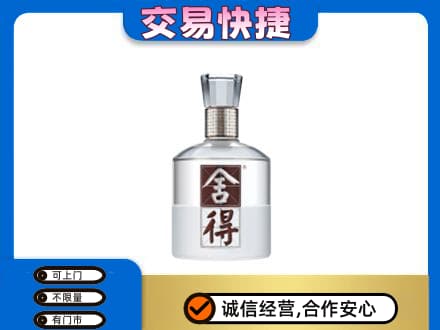太平区名酒回收舍得.jpg
