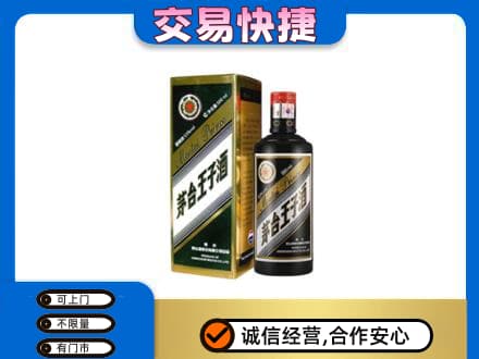 太平区茅台回收王子酒.jpg