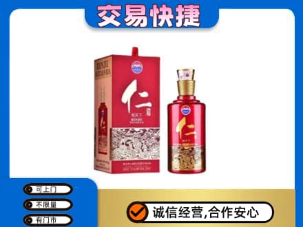 太平区茅台回收仁酒.jpg